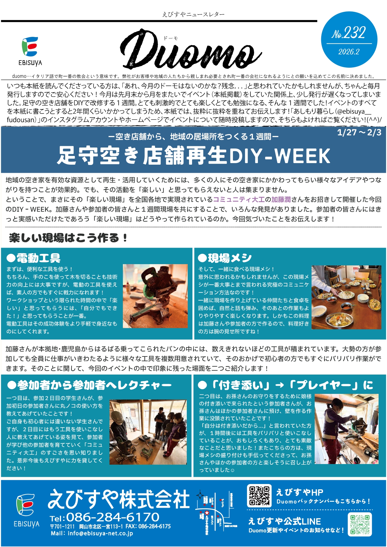 岡山の工務店えびすやのニュースレター